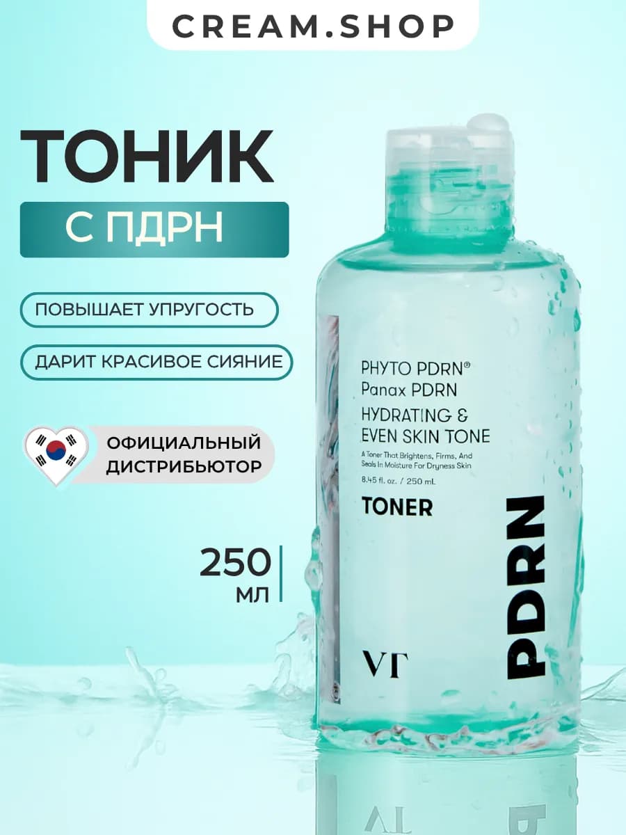 Тонер для лица увлажняющий с ПДРН PDRN, обновление, повышени…
