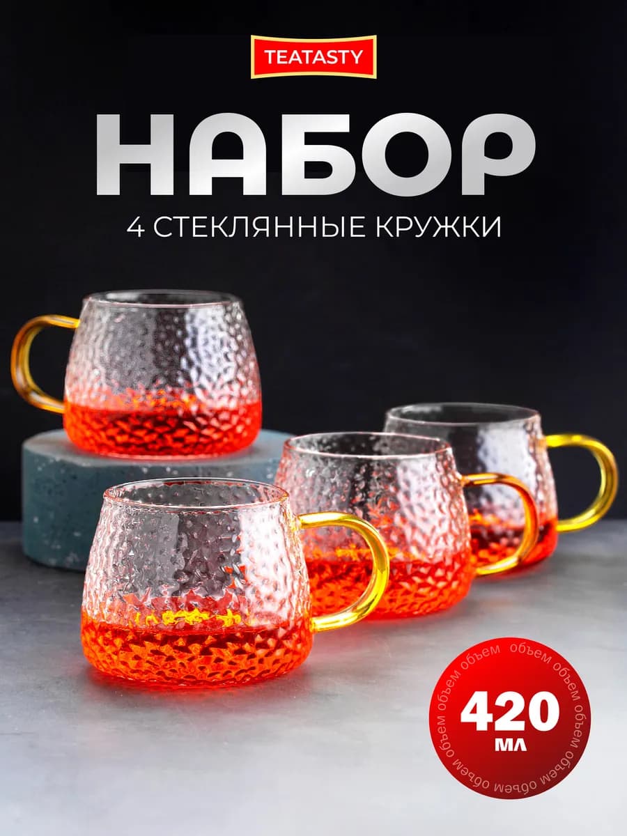 Стеклянный набор кружек для чая и кофе, прозрачный 420 мл
