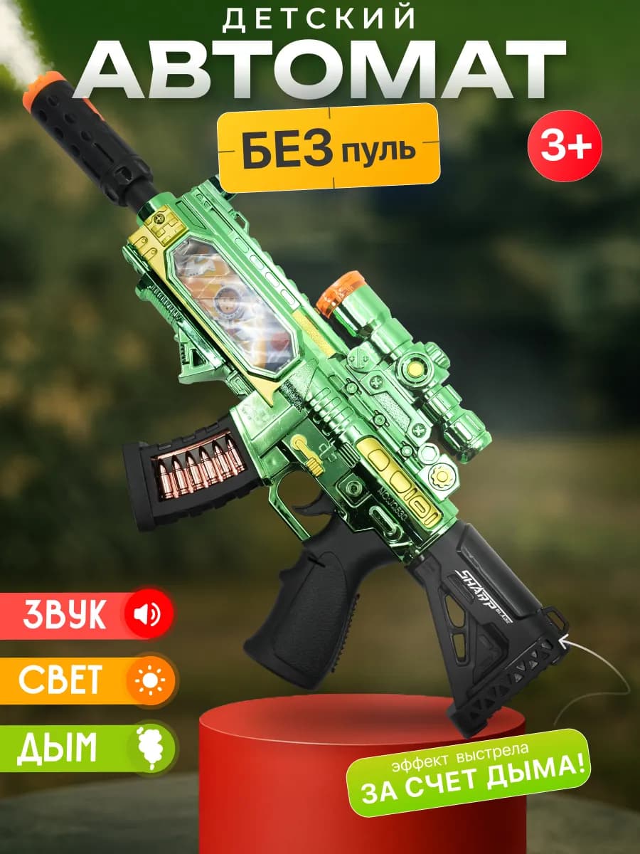 Пистолет автомат без пуль детский игрушки для мальчиков