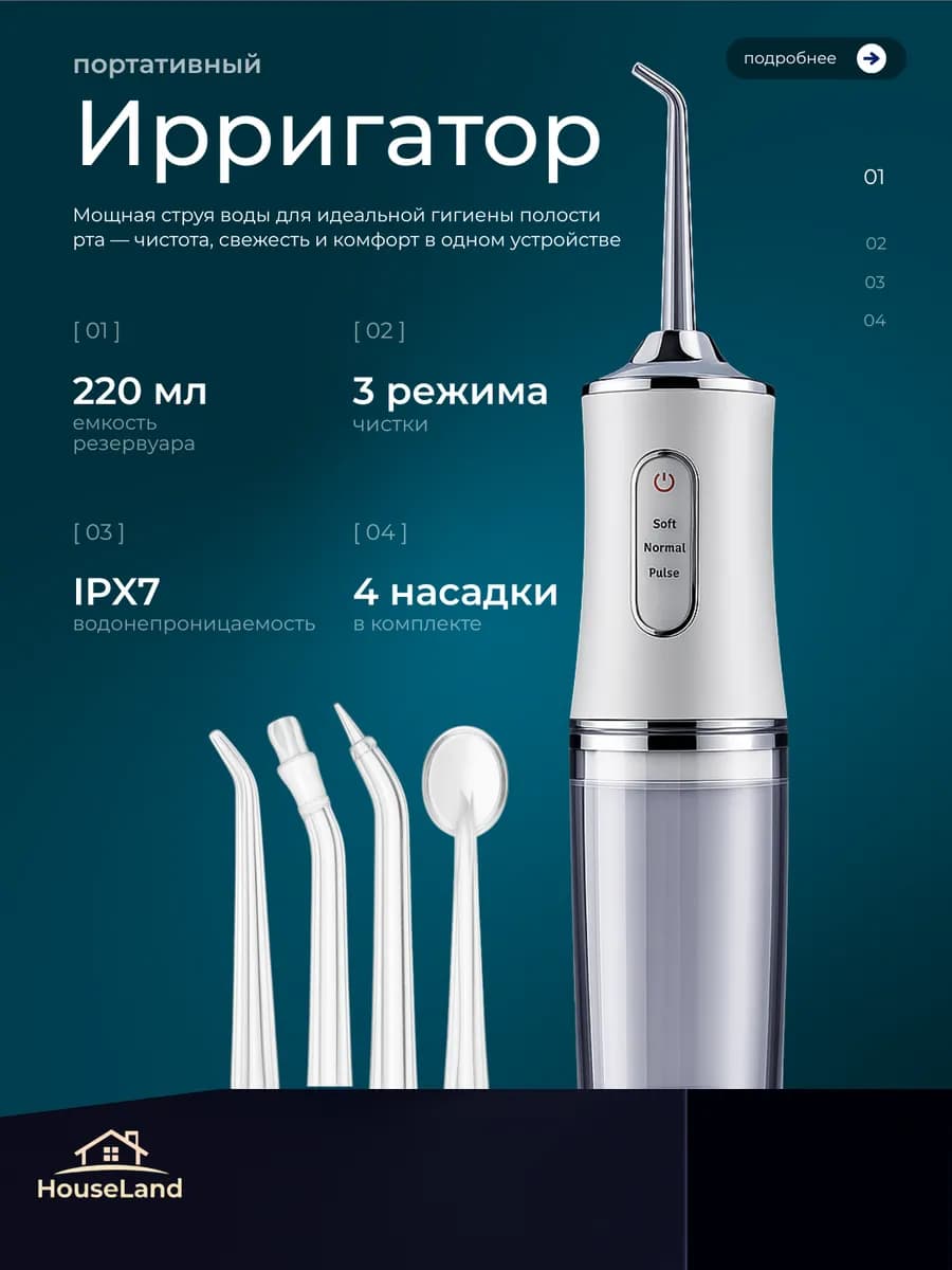 Портативный ирригатор