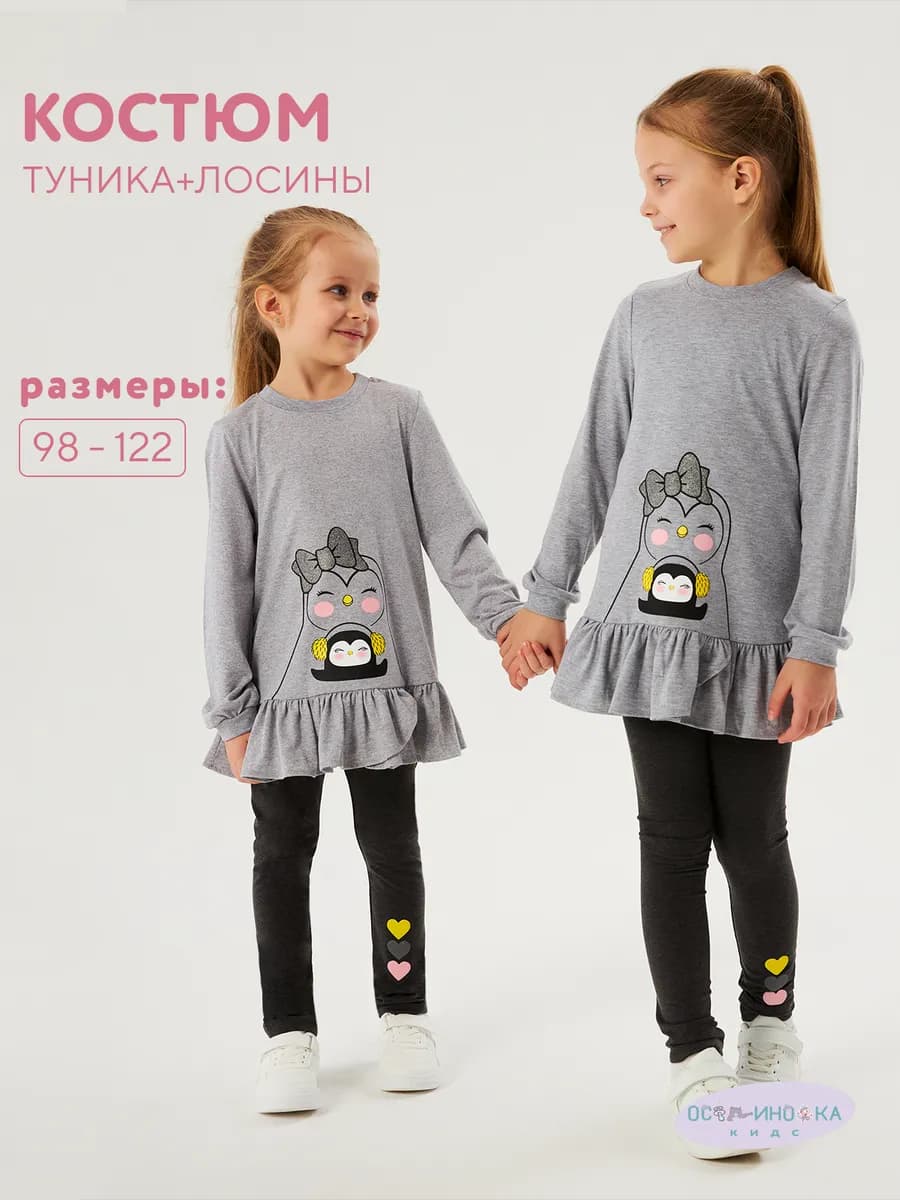 Костюм для девочки в садик