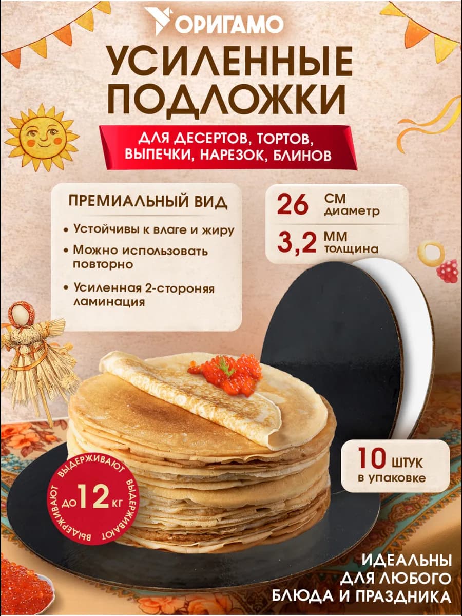Подложка -поднос усиленный диаметр 26 см