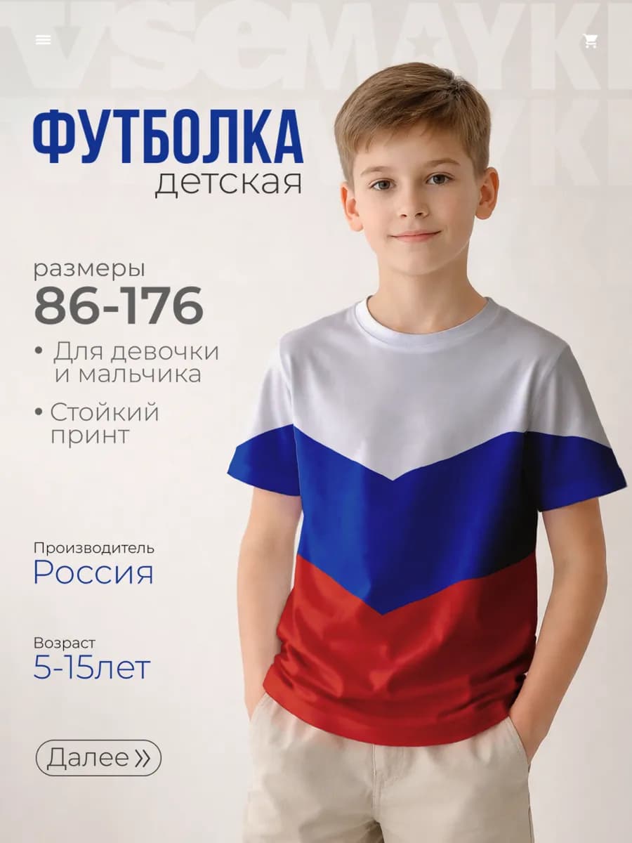 Футболка с принтом Россия флаг узор стрелкой
