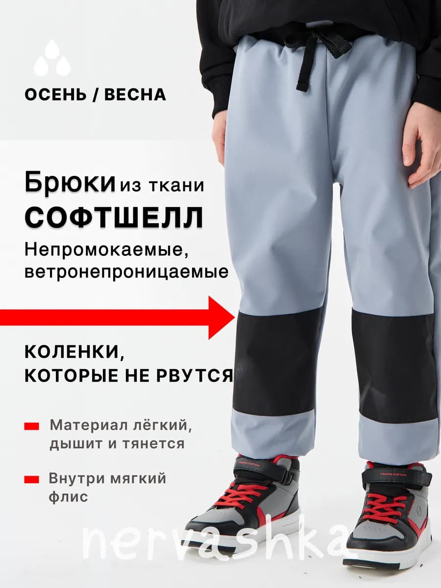 Брюки непромокаемые утеплённые Softshell