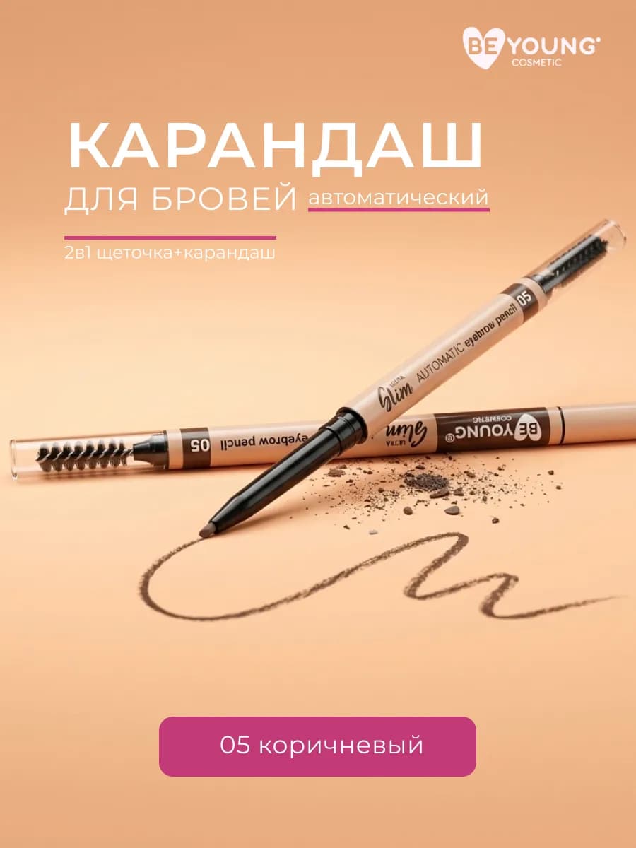 Автоматический карандаш для бровей Ultra Slim