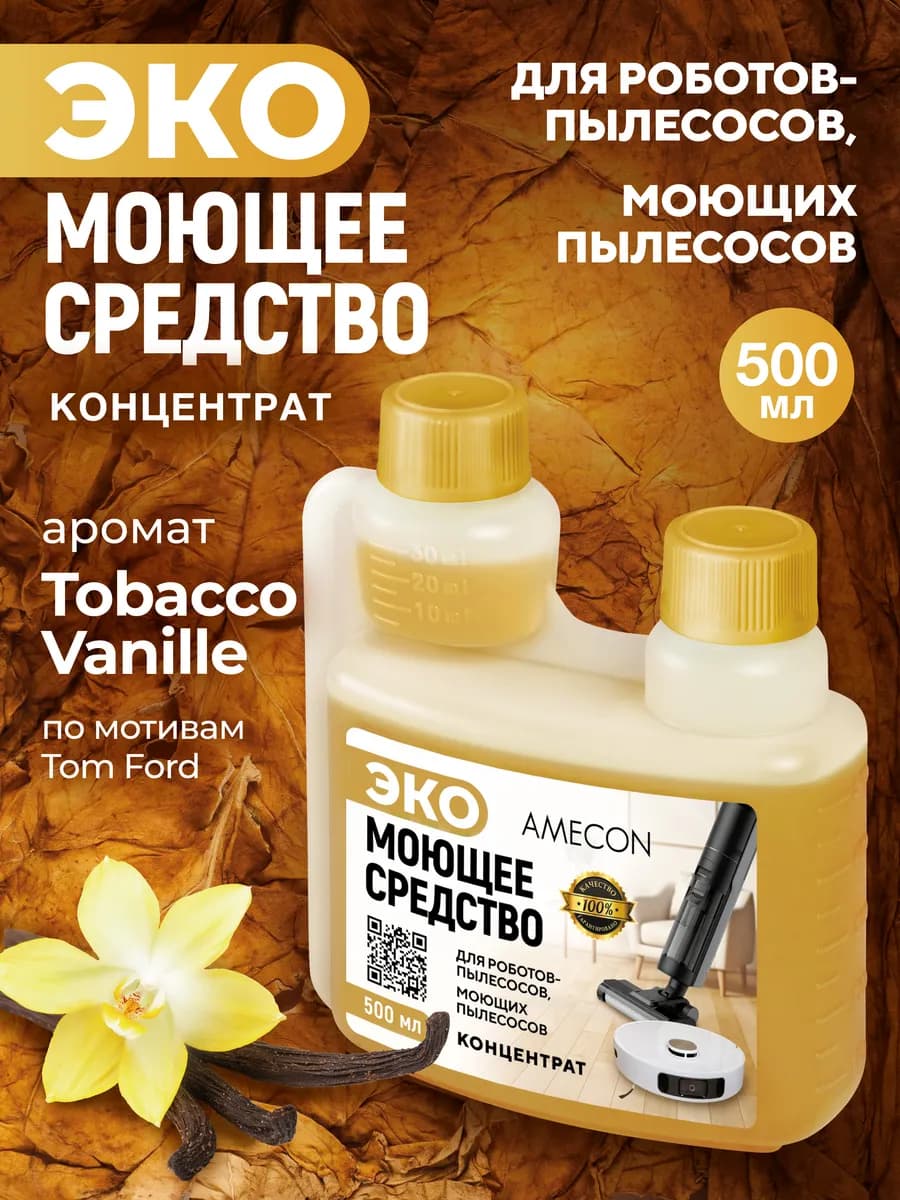 Средство концентрат для роботов и моющих пылесосов