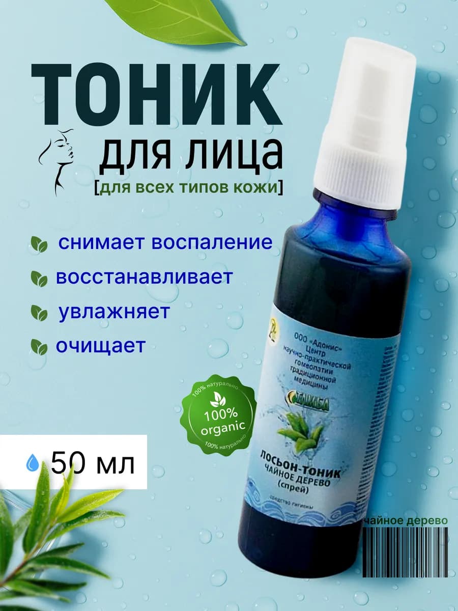 Лосьон-тоник чайное дерево