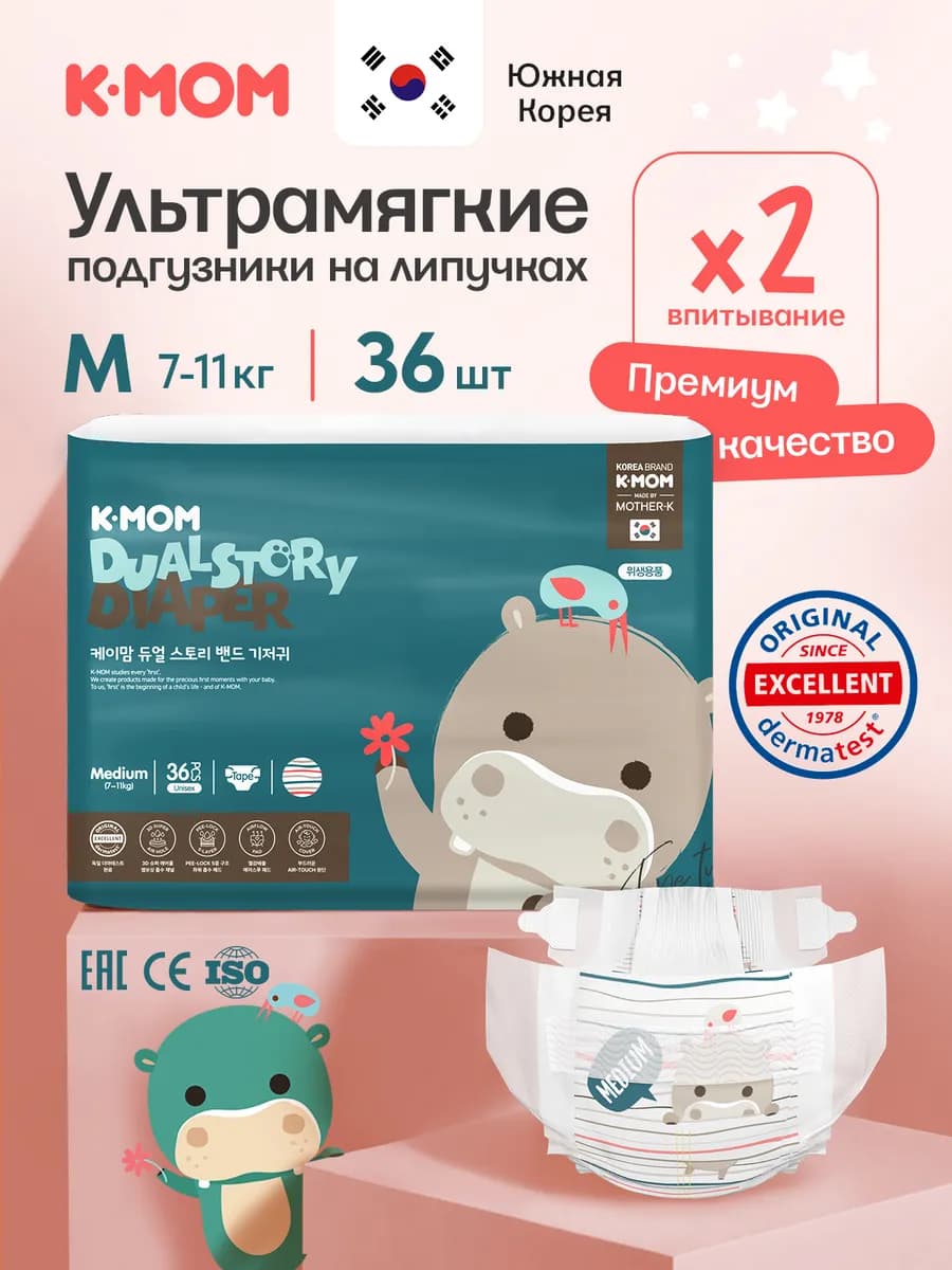 Подгузники корейские Premium 3 размер M 7–11 кг 36 шт