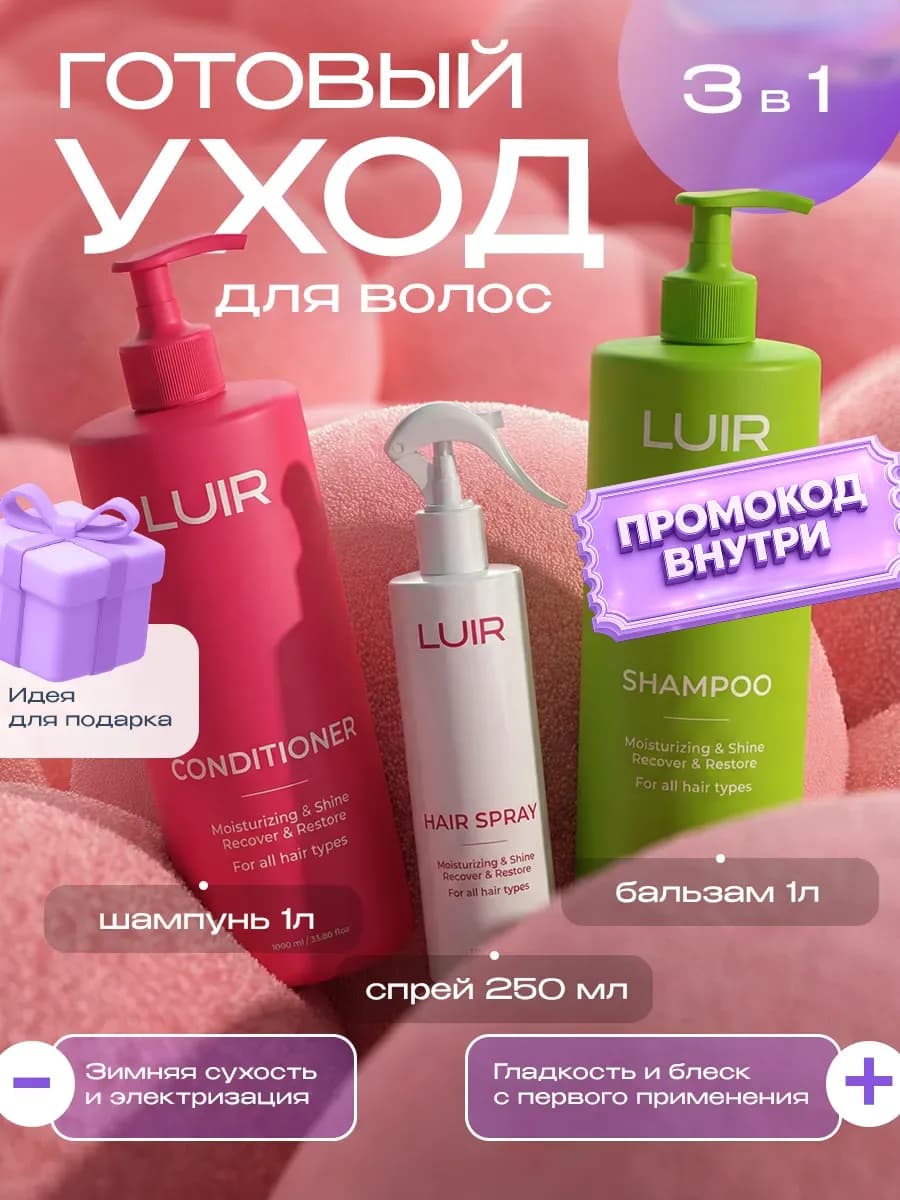 Шампунь для волос женский бальзам спрей профессиональный