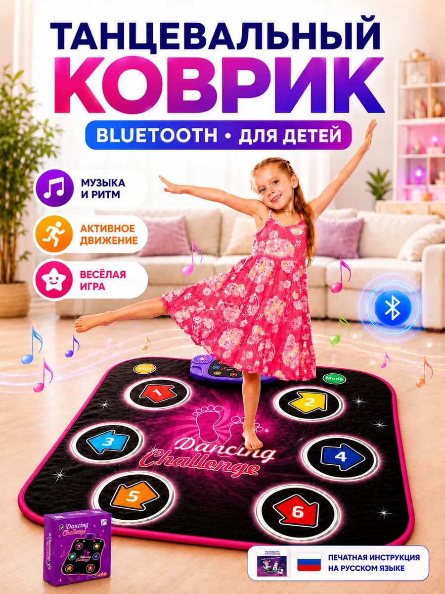 Танцевальный коврик для детей музыкальный игровой