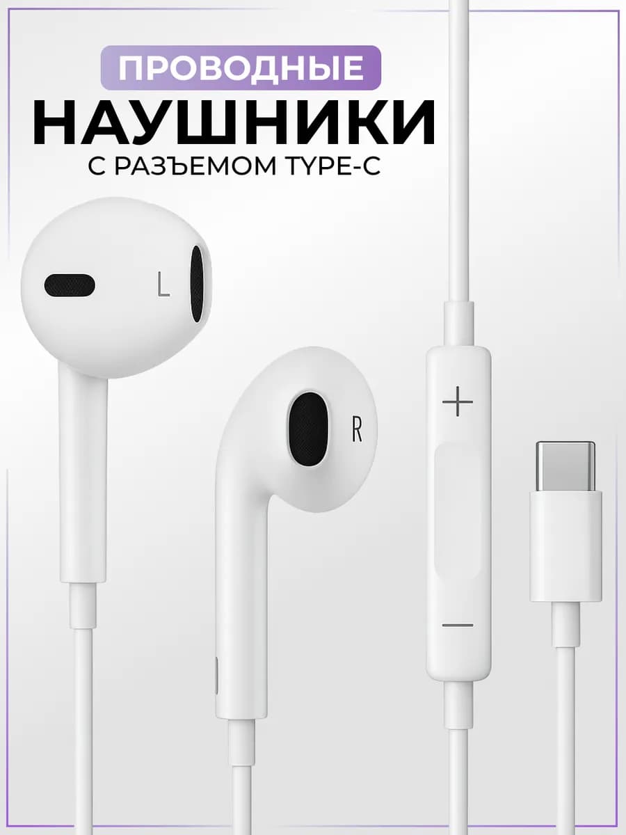 Наушники проводные type-c