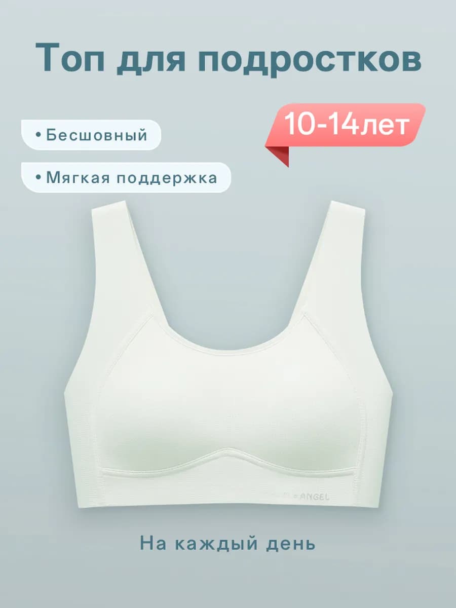 бесшовный бюстгальтер топ для подростков14 лет