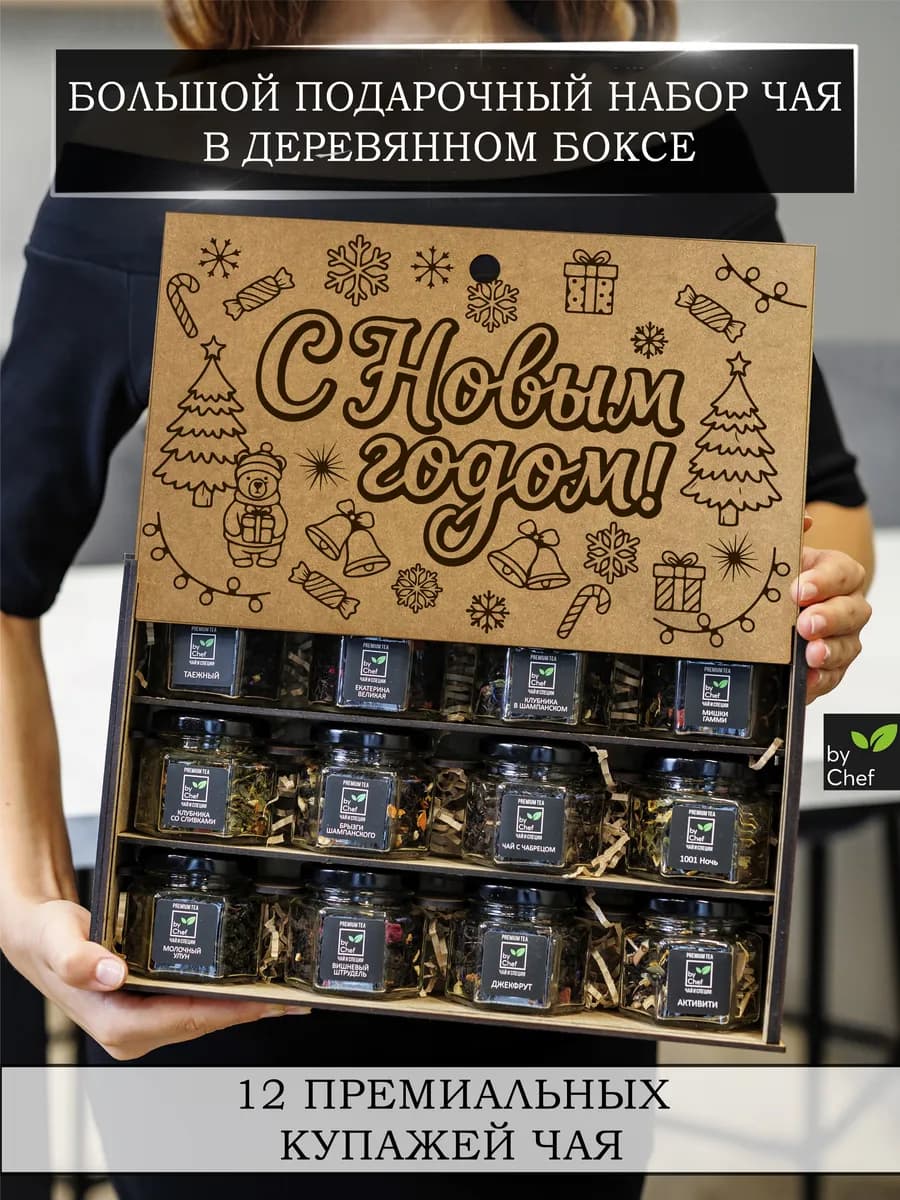 чай подарочный набор на новый год