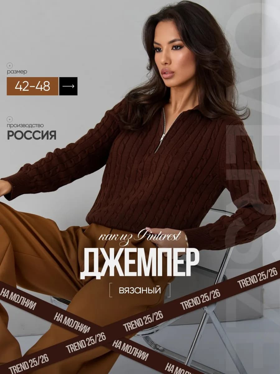 Вязаный джемпер с воротником на молнии