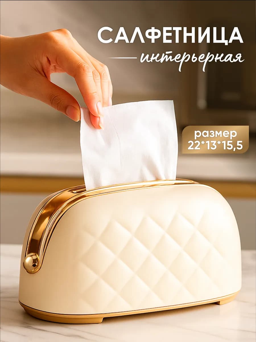 Салфетница интерьерная на стол органайзер для салфеток