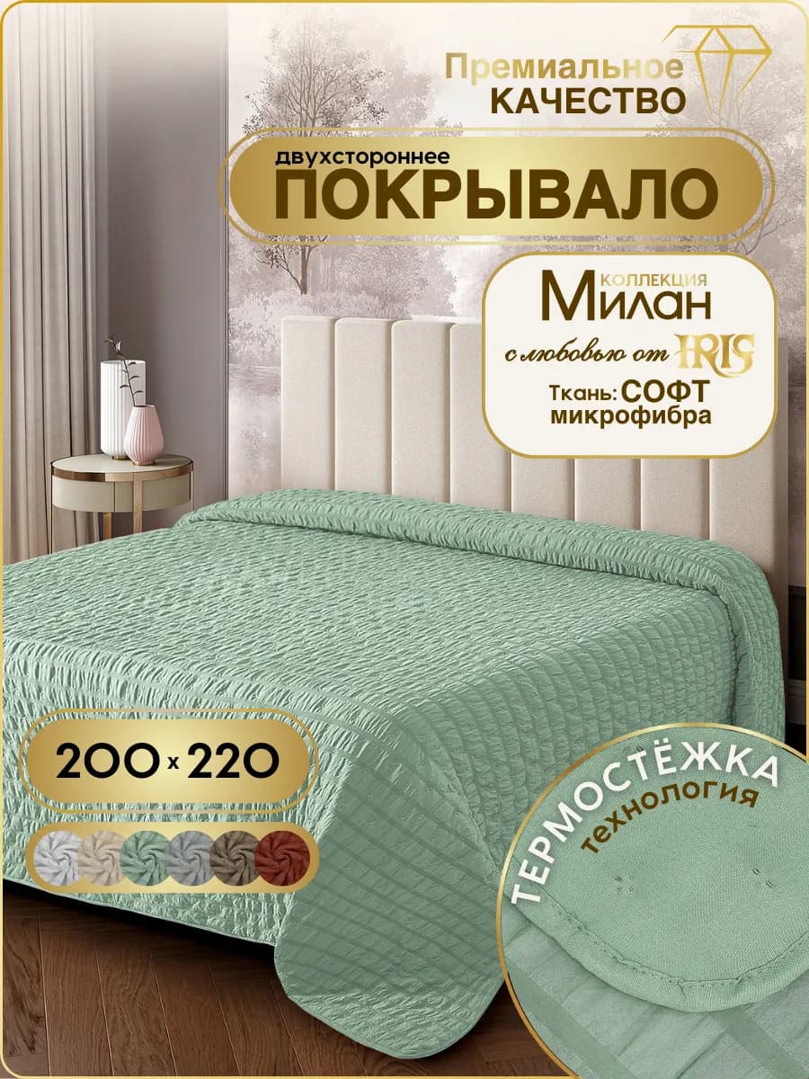 Покрывало на кровать 200х220 стеганое