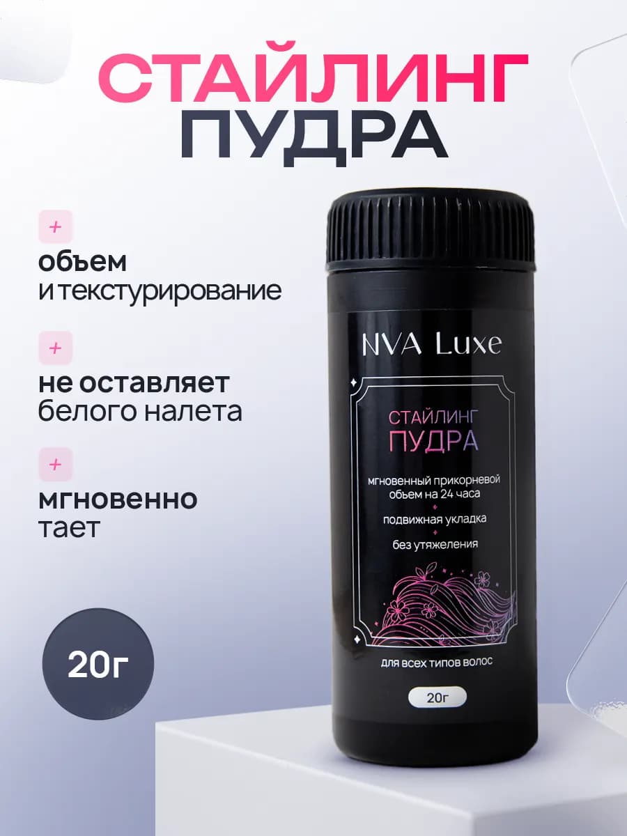 Пудра для волос для объема у корней