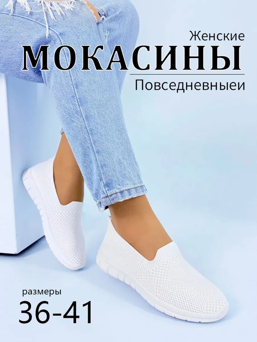 Мокасины женские летний дышащие сетчатые беговые