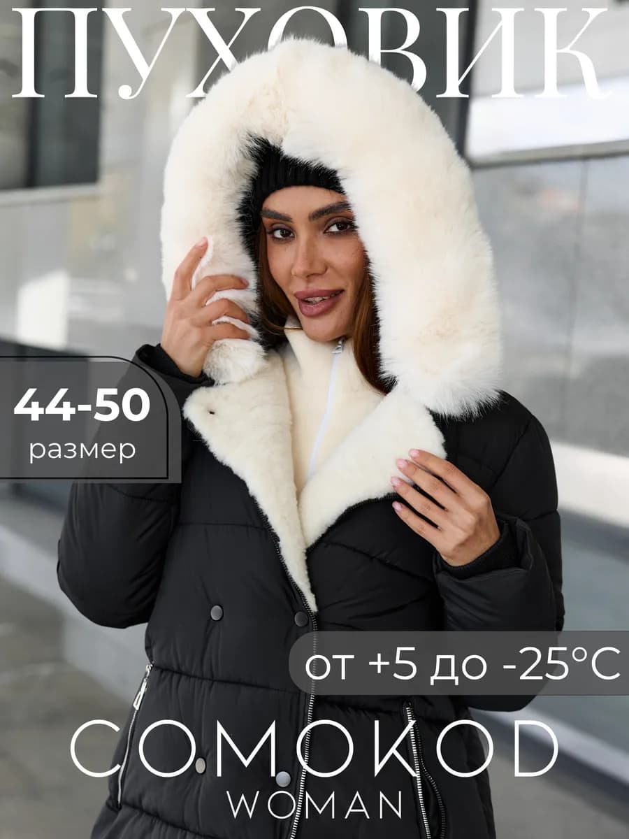 Пуховик зимний длинный с мехом с капюшоном - фото 1
