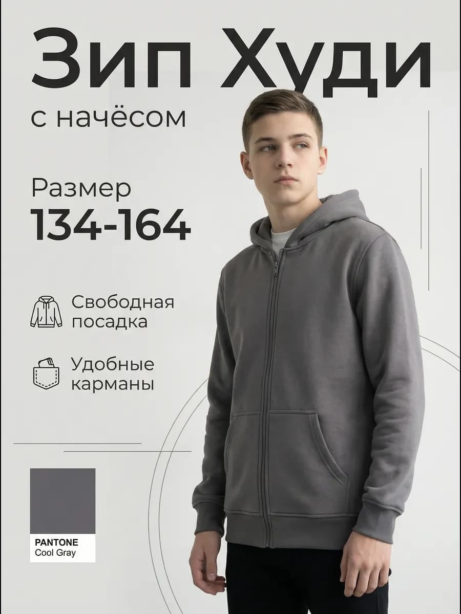 Толстовка на молнии для мальчика с начесом свитшот