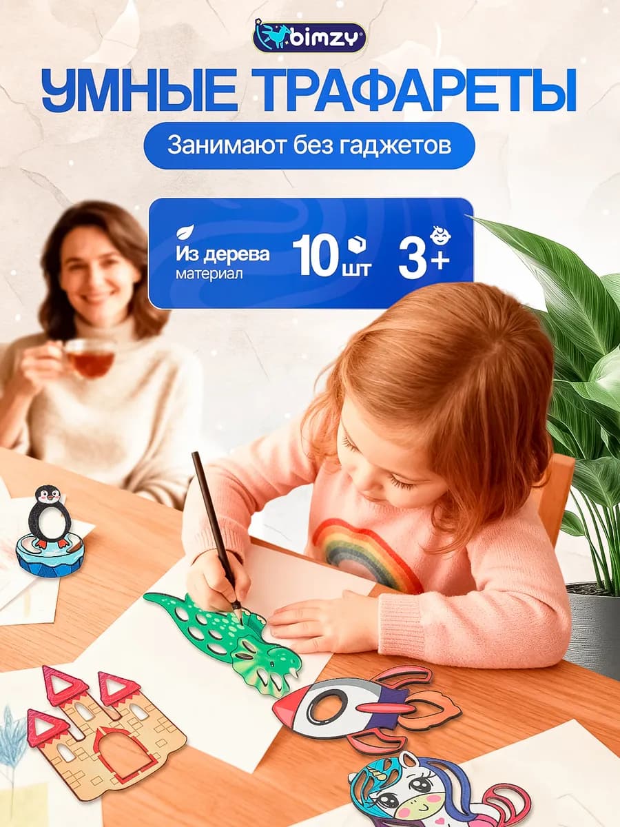 Развивающие трафареты для рисования