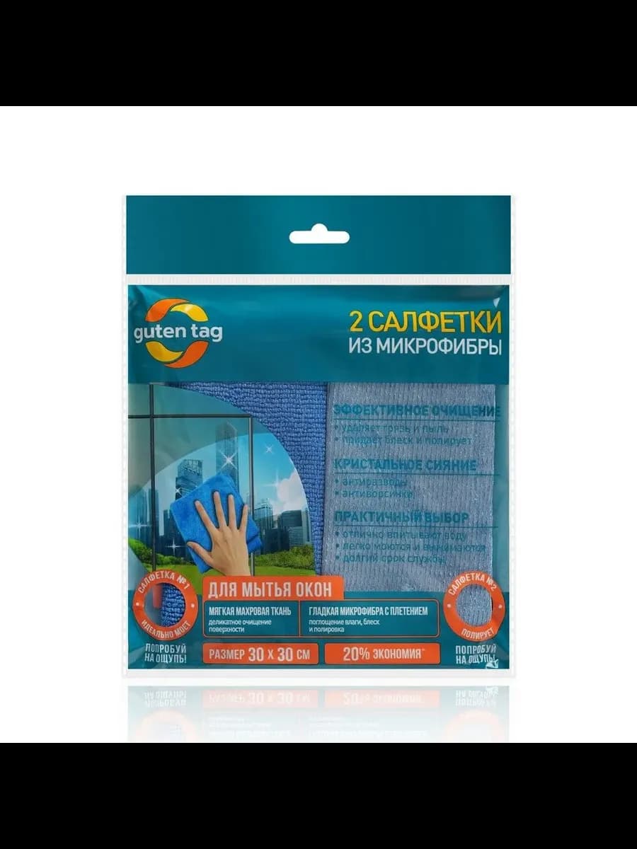 Набор салфеток из микрофибры для мытья окон 30*30 см, 2 шт