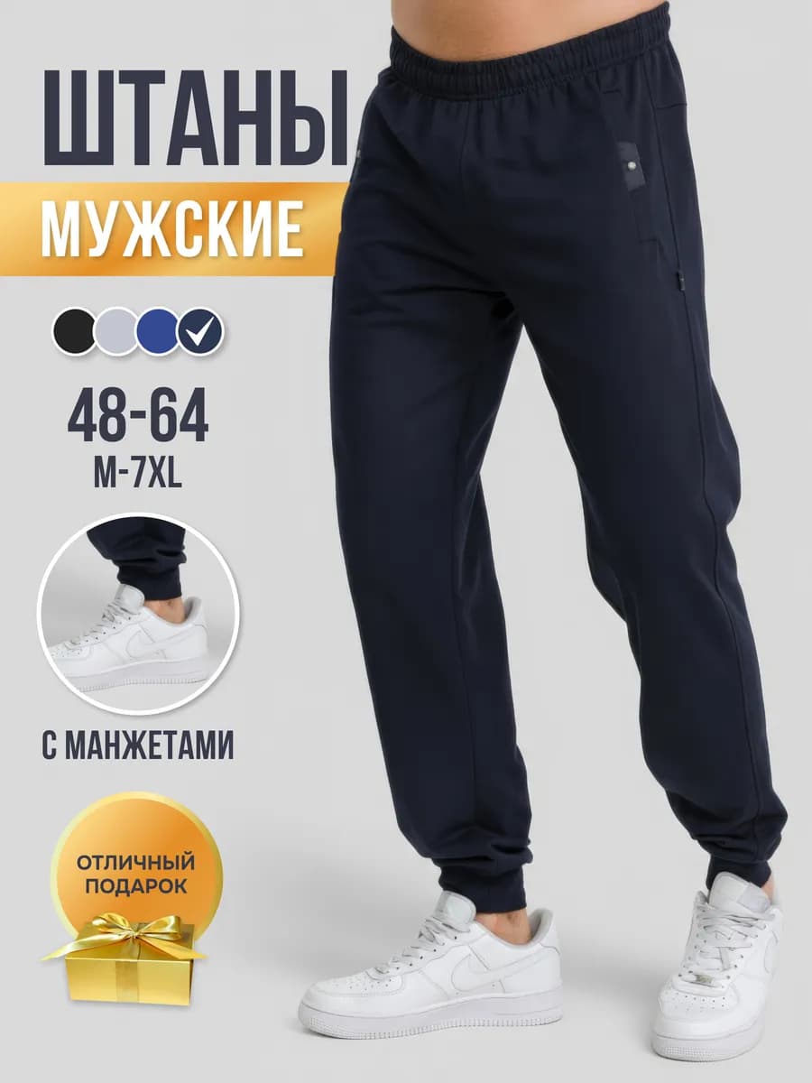 Штаны спортивные на манжете