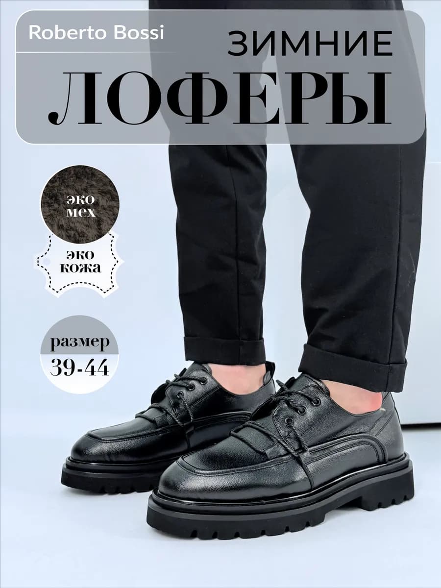 Лоферы классические на высокой подошве утепленные
