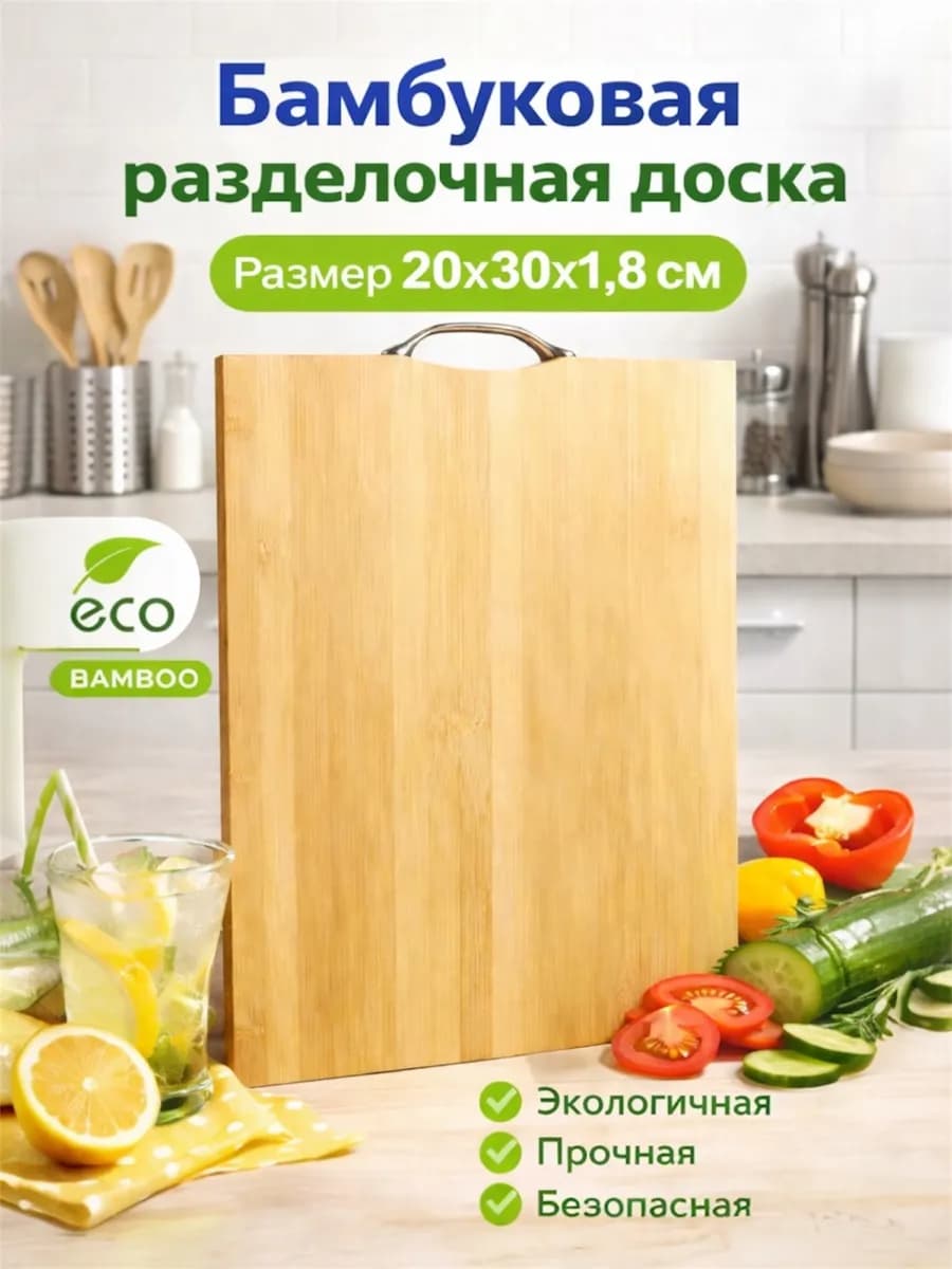Разделочная доска деревянная
