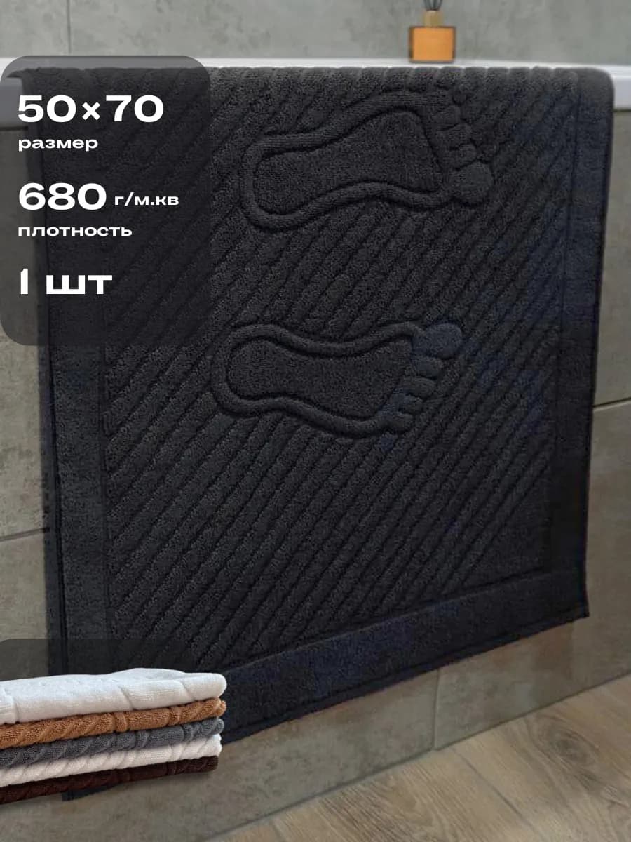 Полотенце для ног в ванную 50х70 коврик махровый 1шт