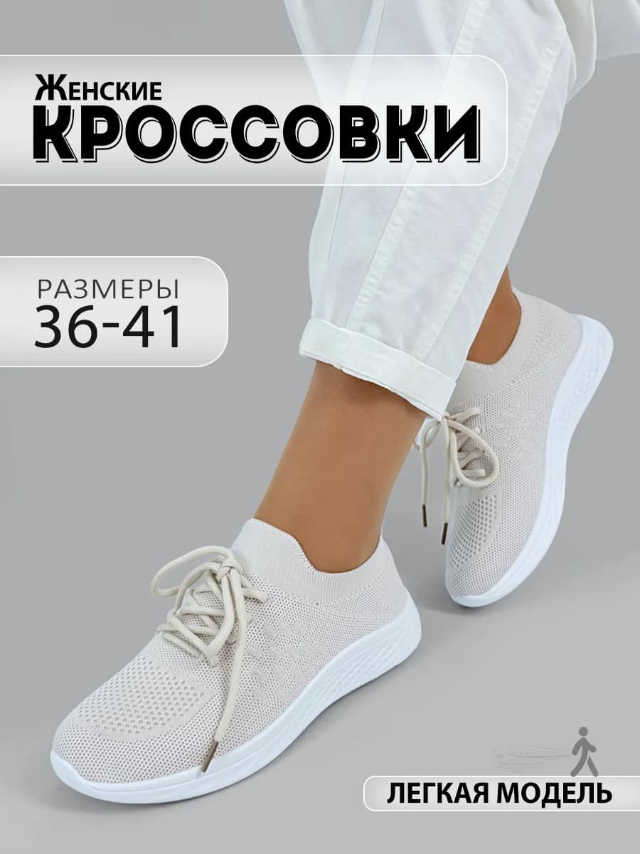 Кроссовки женские летний дышащие комфортной