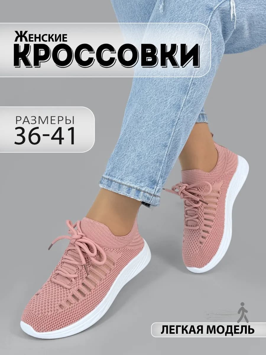 Кроссовки женские летний легкие дышащие беговые