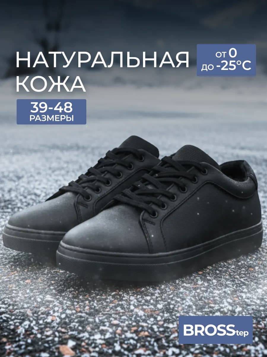 Зимние кеды черные с мехом