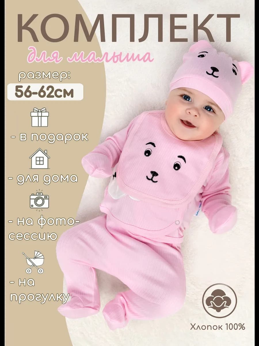 Комплект нательный для новорожденных костюм от 0 - 6 месяцев