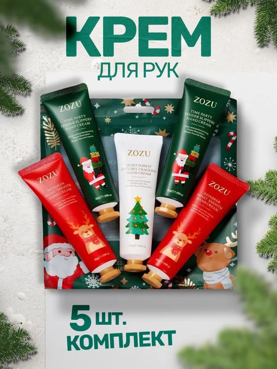 Новогодний набор кремов для рук 5 шт - фото 1