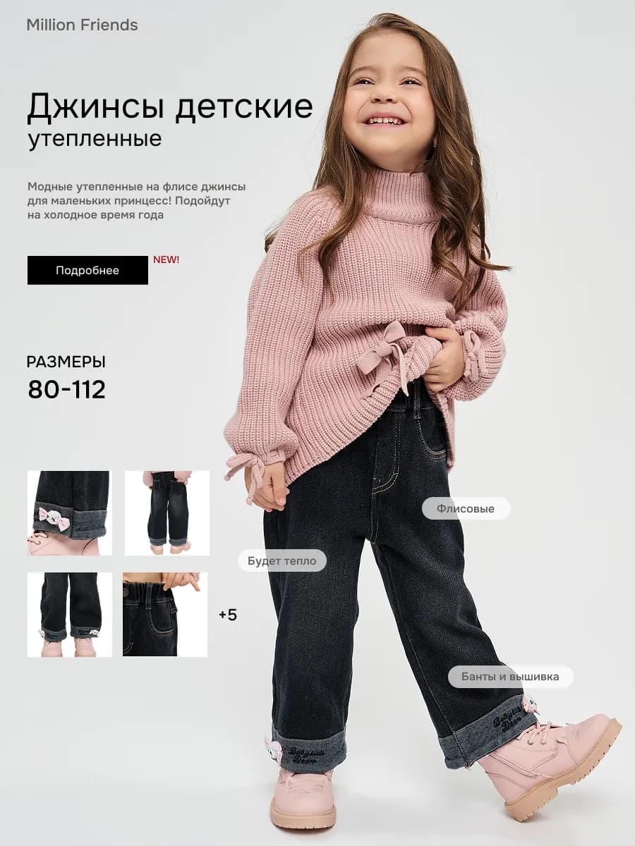 Утепленные джинсы детские широкие на флисе