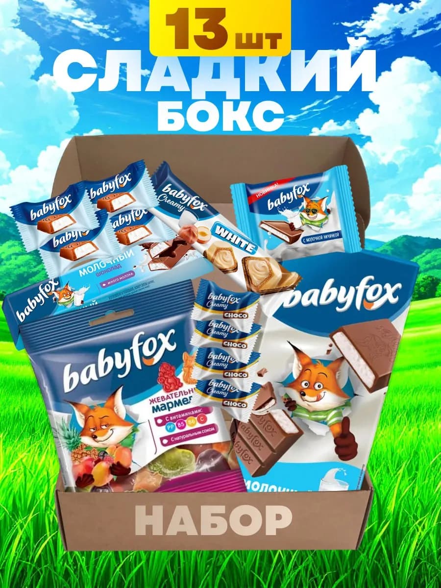 Вкусняшки подруге оригинальный шоколад babyfox
