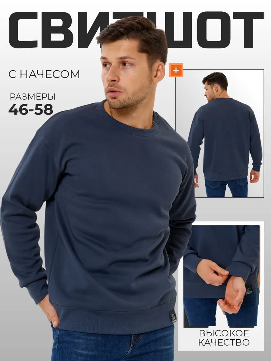 Свитшот с начесом хлопок