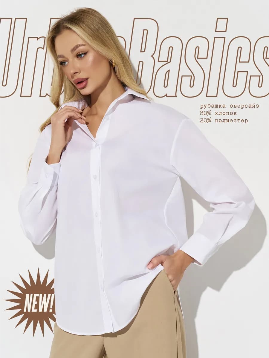 Рубашка классическая прямая удлиненная