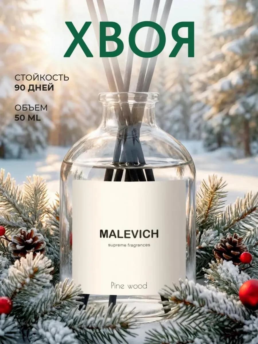 Диффузор для дома с палочками новогодний