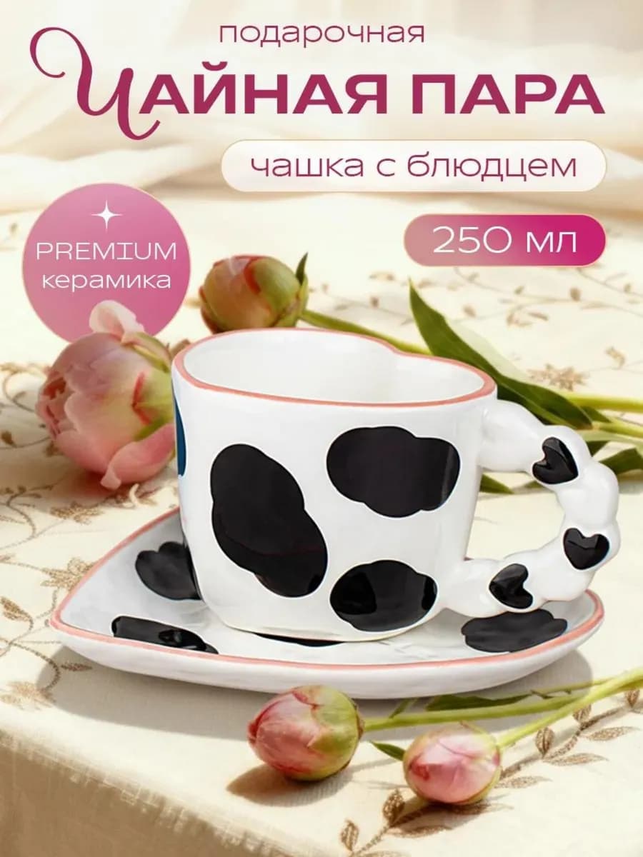 Чайная пара набор блюдце и чашка