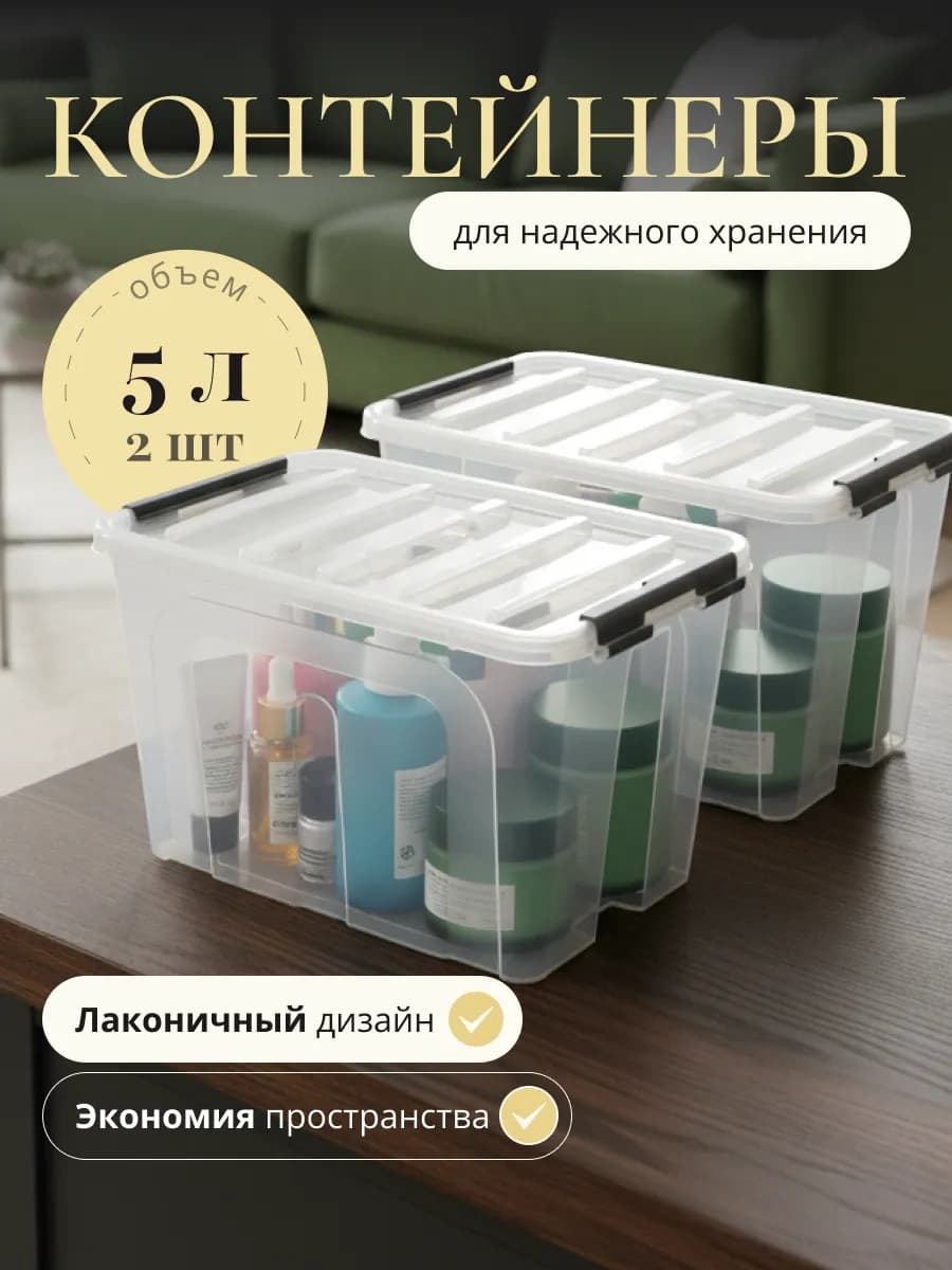 Пластиковый контейнер для хранения 5л