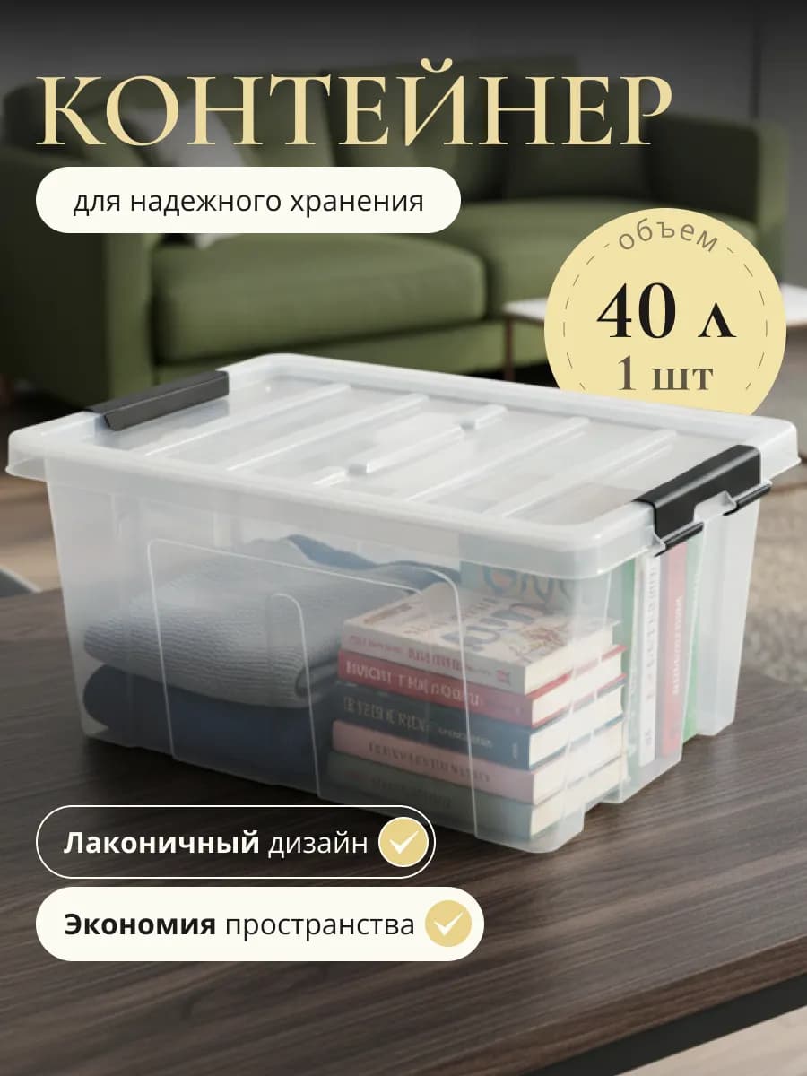 Пластиковый контейнер большой для хранения 40л