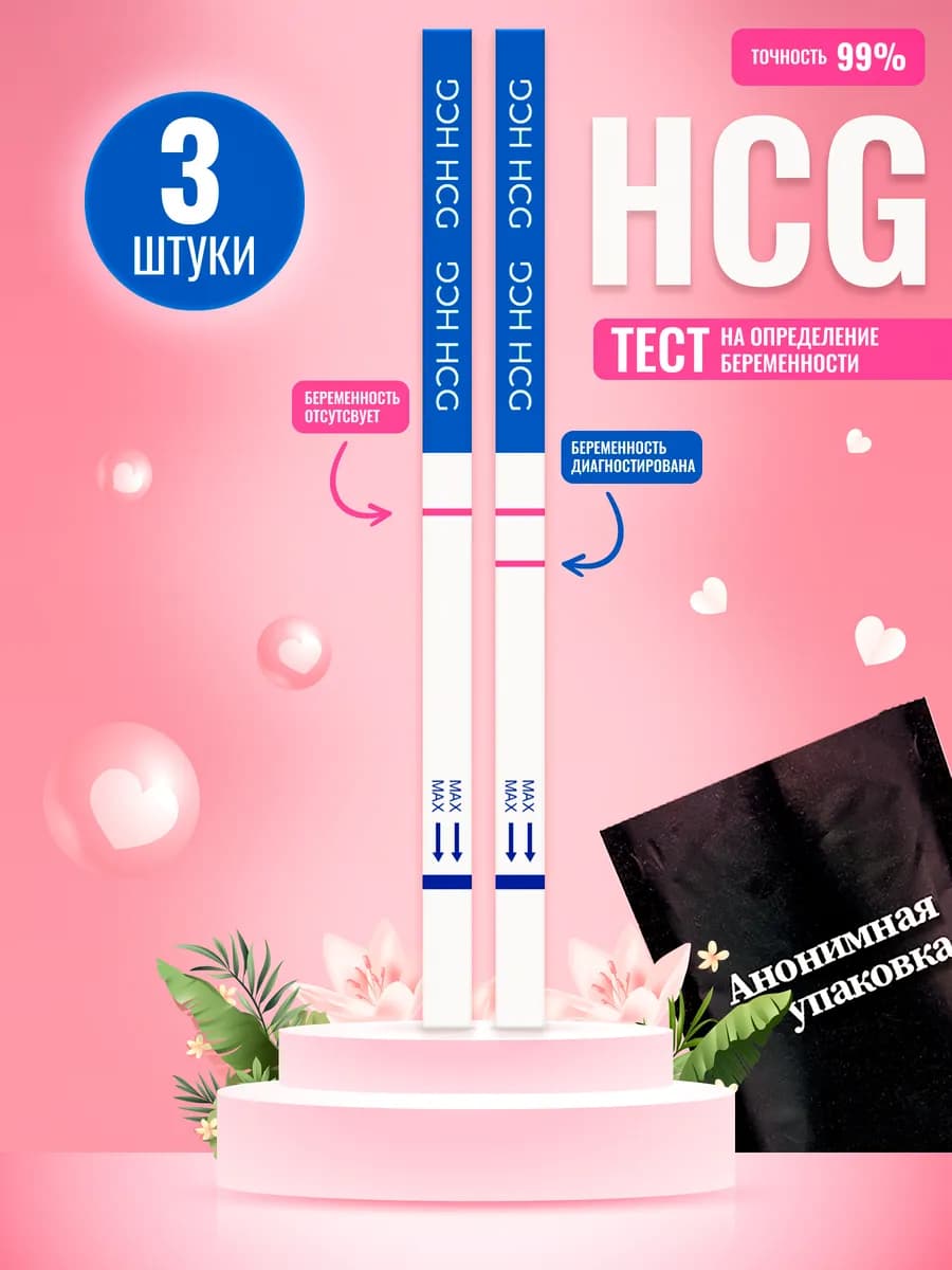 Тест на беременность 3 штуки