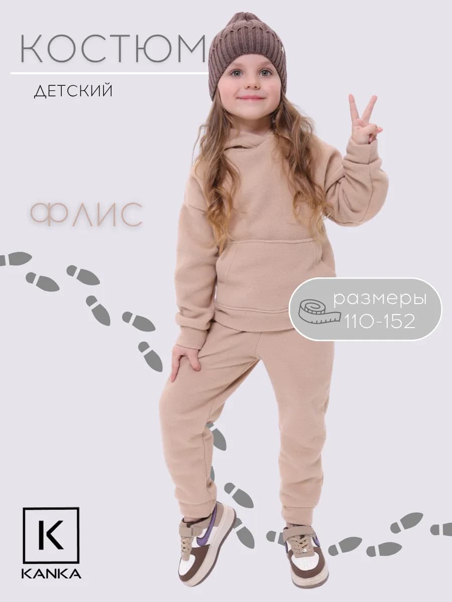 Детские костюмы флисовые