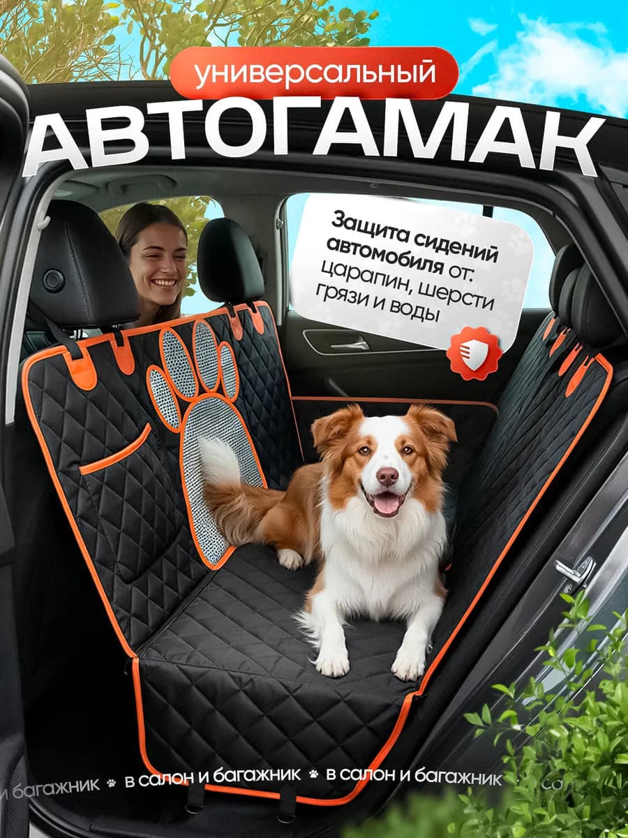 Автомобильный гамак для животных