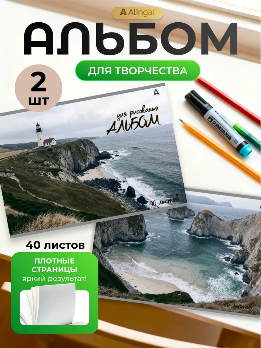 Альбом для рисования 40 листов А4