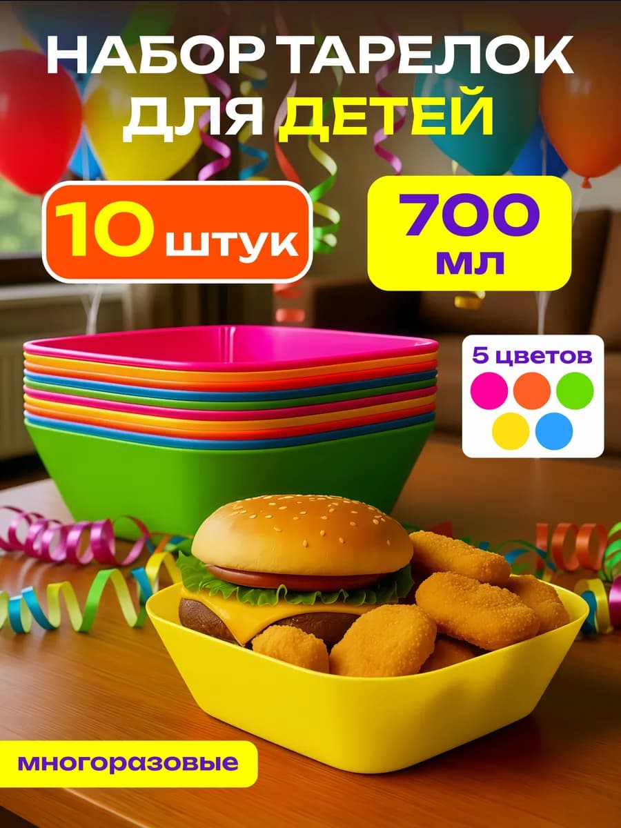 Тарелки пластиковые глубокие цветные суповые набор 10 шт