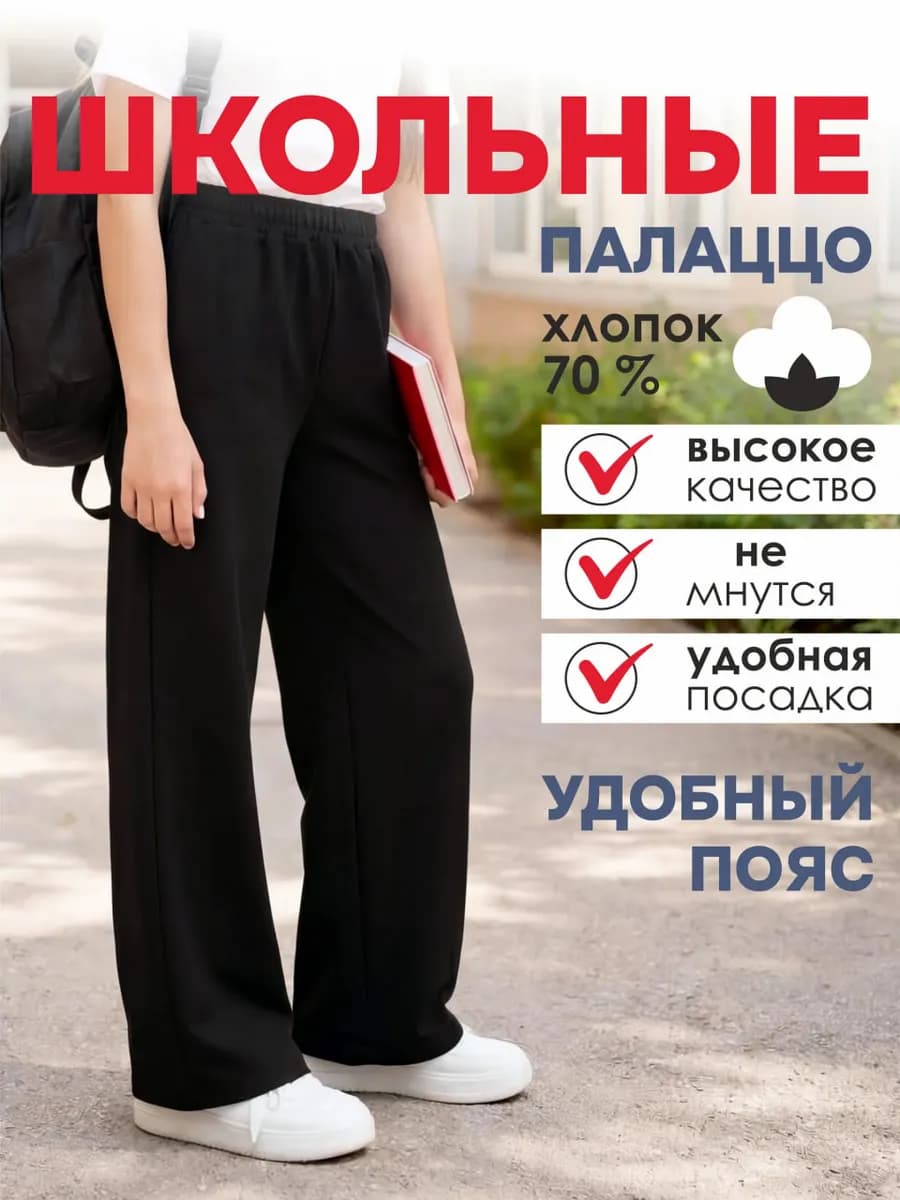 Брюки палаццо пенье