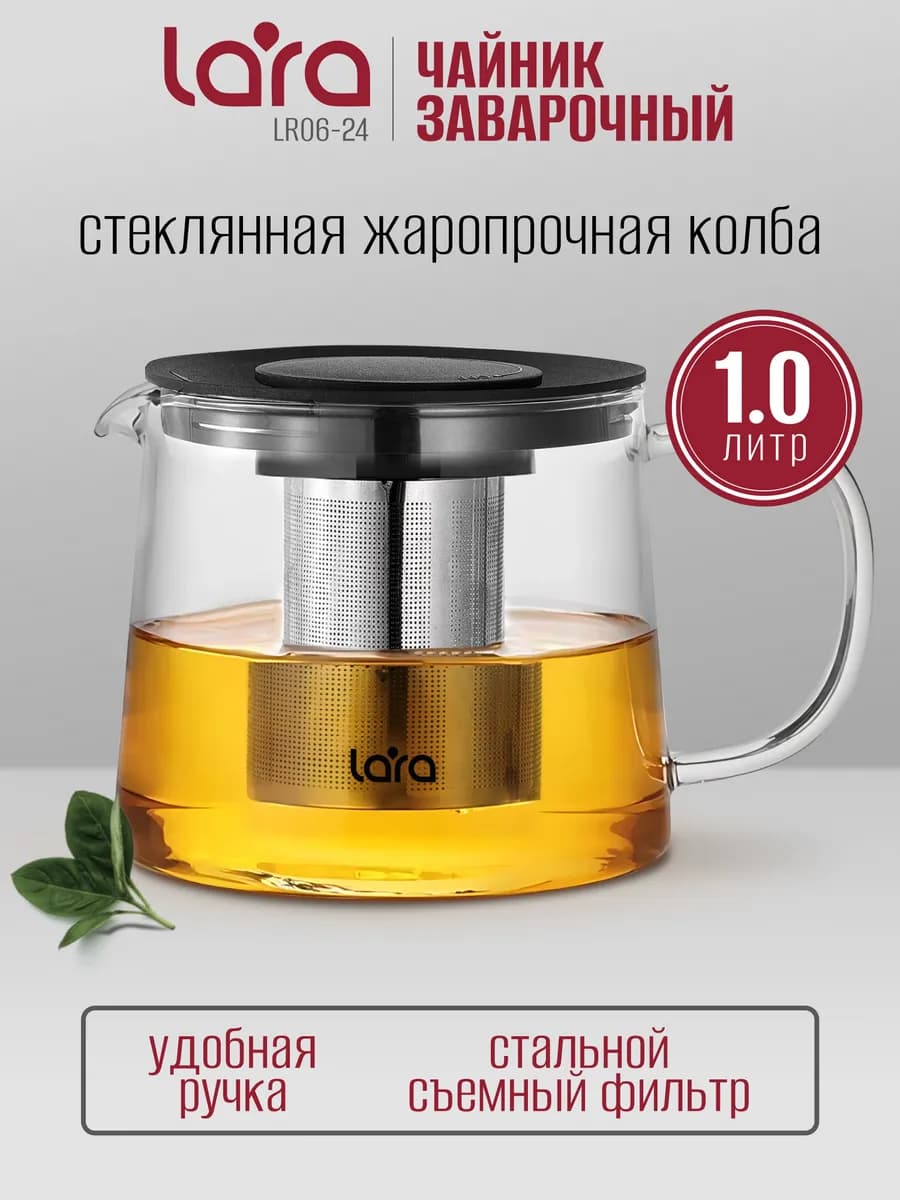 Чайник заварочный 1000 мл стеклянный LR06-24